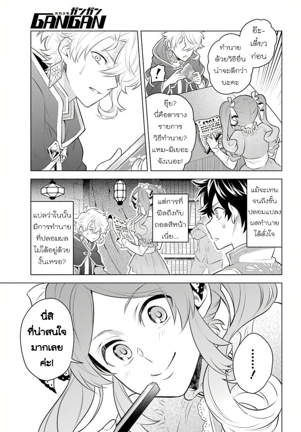 Otome Game Tensou Ore ga Heroine de Kyuuseishu! 4 (16)